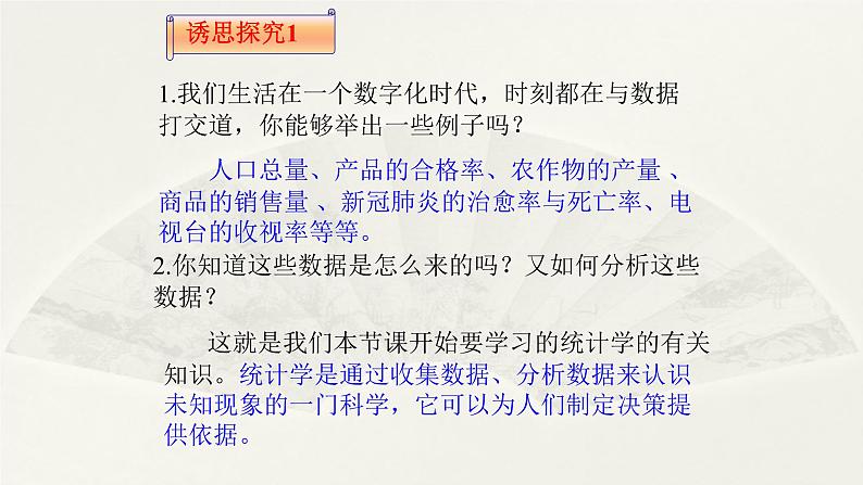9.1.1简单随机抽样课件PPT02