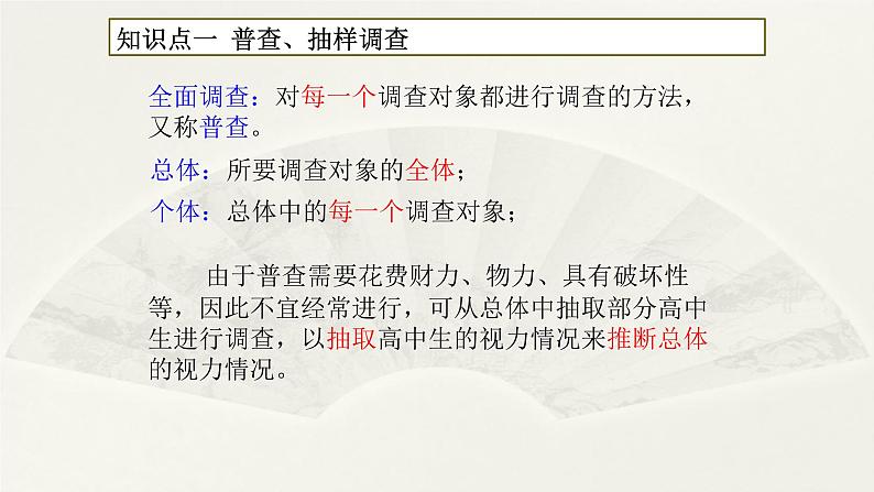 9.1.1简单随机抽样课件PPT05