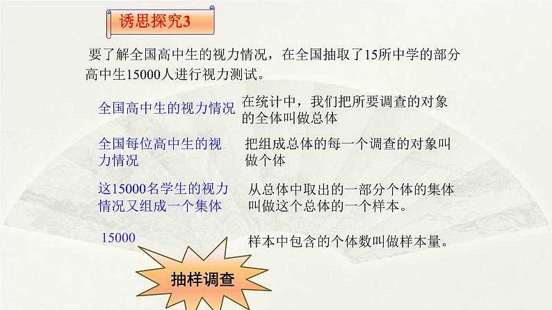 9.1.1简单随机抽样课件PPT06