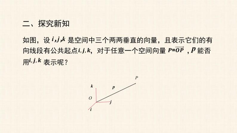 1.2空间向量基本定理课件PPT04