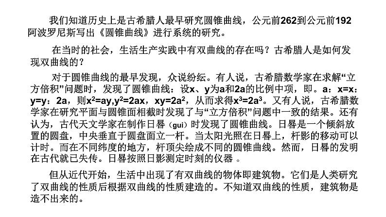 3.2.1双曲线及其标准方程(第一课时)课件PPT第2页