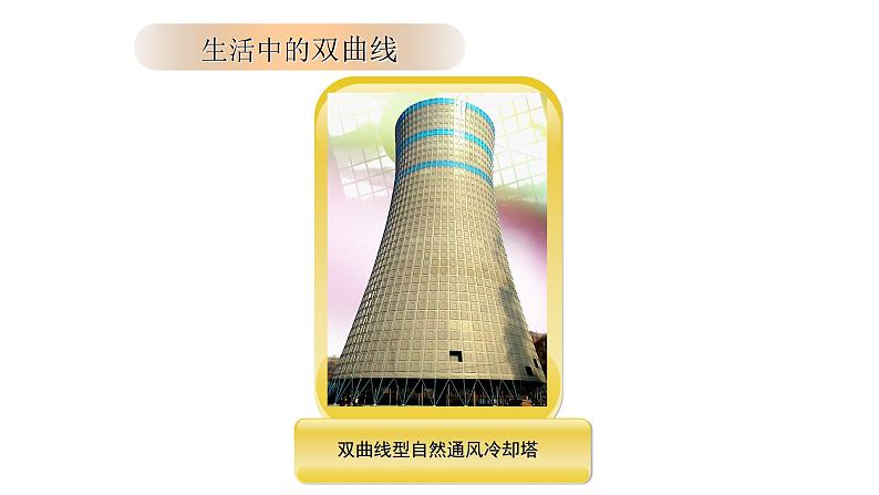 3.2.1双曲线及其标准方程(第一课时)课件PPT第4页