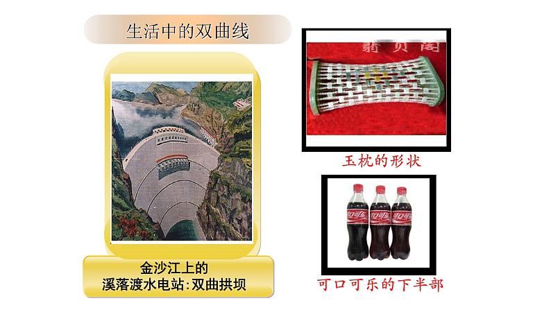 3.2.1双曲线及其标准方程(第一课时)课件PPT第5页