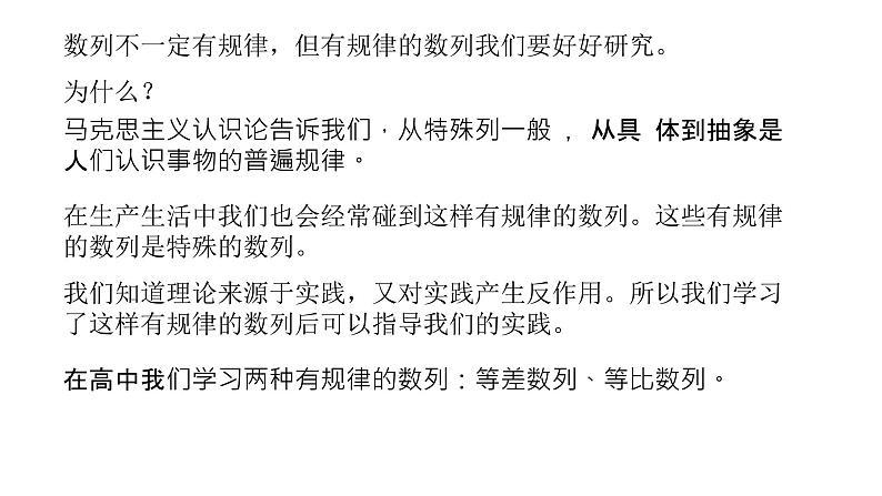 4.2.1等差数列的概念(第一课时)课件PPT第3页