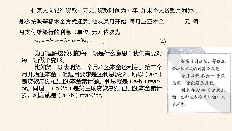 4.2.1等差数列的概念(第一课时)课件PPT第5页