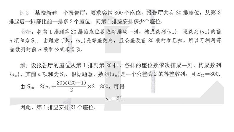 4.2.2等差数列的前n项和公式(第二课时)课件PPT第2页