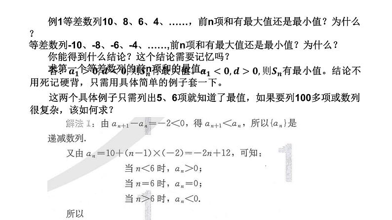 4.2.2等差数列的前n项和公式(第二课时)课件PPT第3页