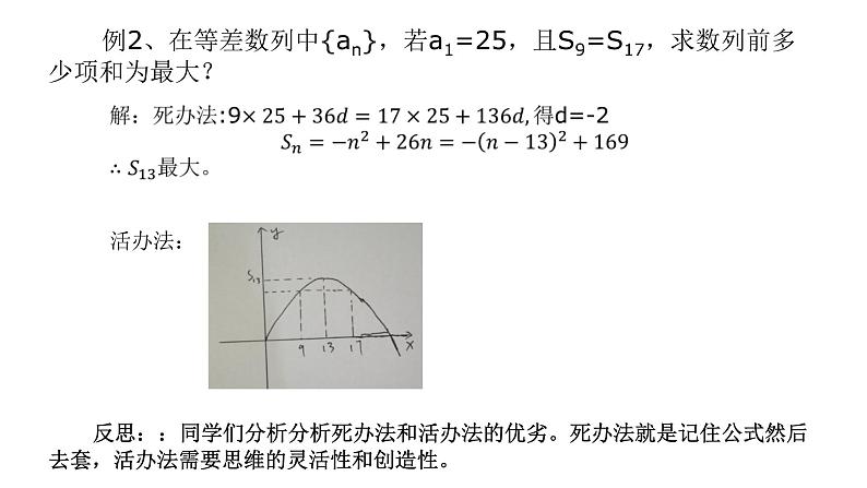 4.2.2等差数列的前n项和公式(第二课时)课件PPT第5页