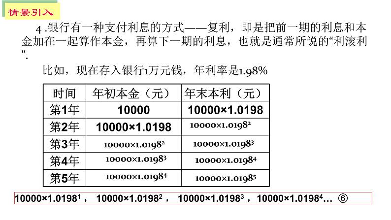 4.3.1等比数列的概念(第一课时)课件PPT05