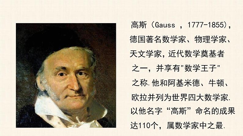 4.2.2等差数列的前n项和公式(第一课时)课件PPT03