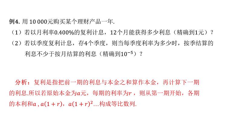 4.3.1等比数列的概念(第二课时)课件PPT02
