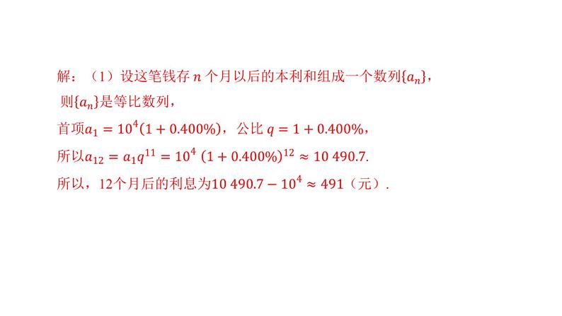 4.3.1等比数列的概念(第二课时)课件PPT03