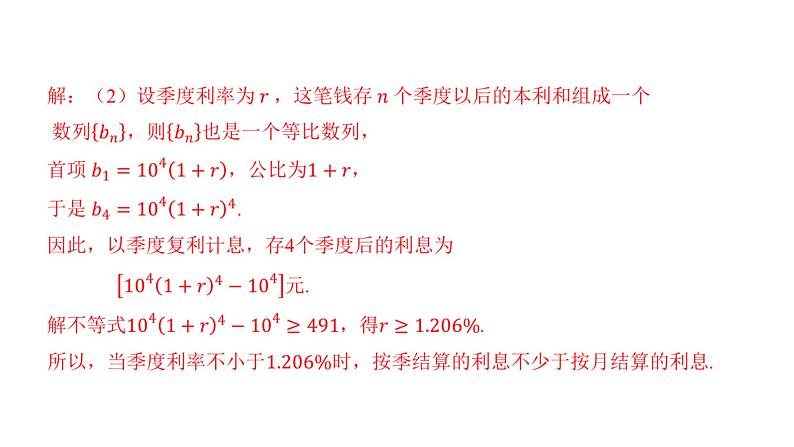 4.3.1等比数列的概念(第二课时)课件PPT04