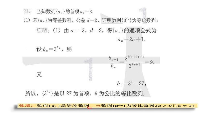 4.3.1等比数列的概念(第二课时)课件PPT06