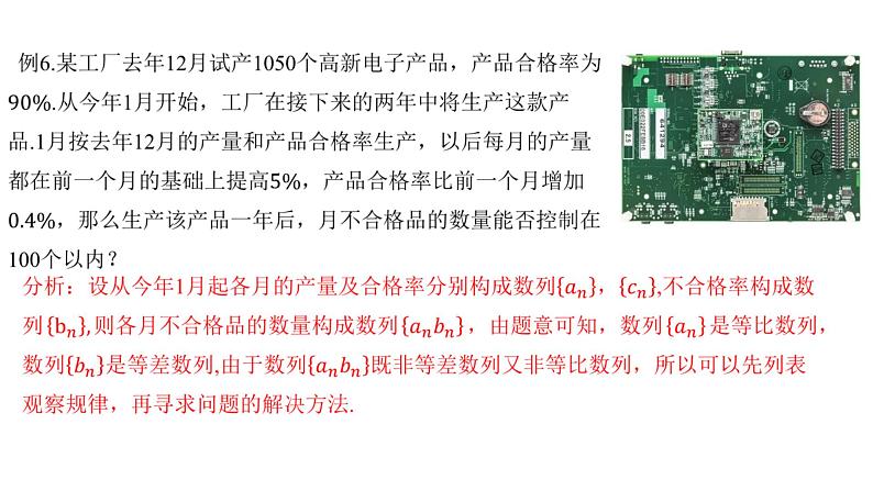 4.3.1等比数列的概念(第二课时)课件PPT08