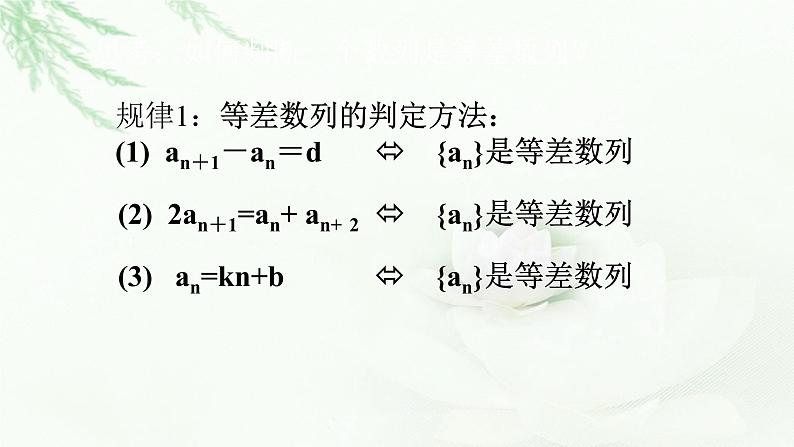 4.2.1等差数列的概念(第二课时)课件PPT第7页