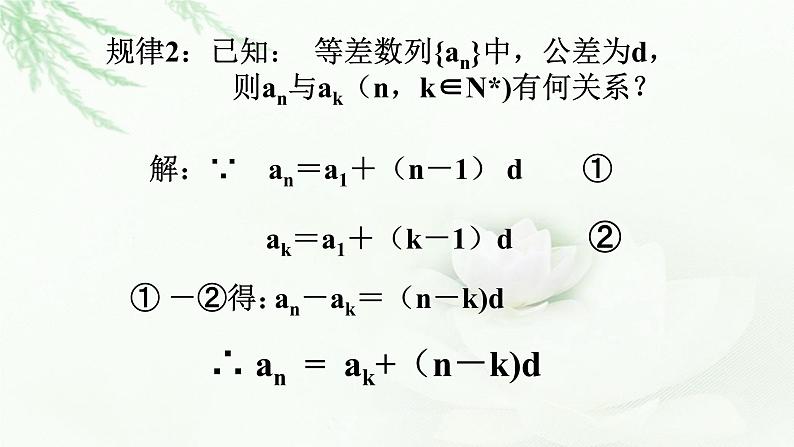 4.2.1等差数列的概念(第二课时)课件PPT第8页
