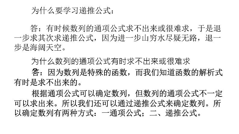 4.1数列的概念(第二课时)课件PPT第4页
