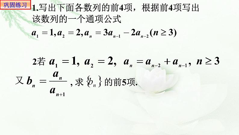 4.1数列的概念(第二课时)课件PPT第6页