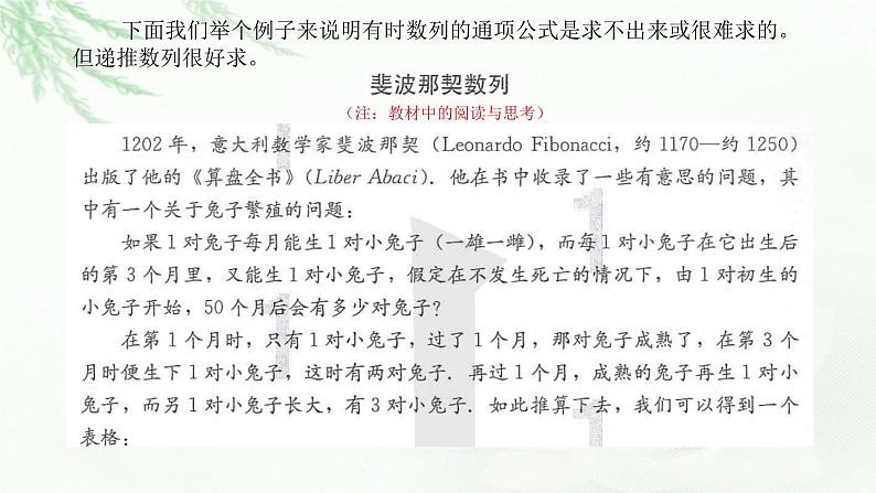 4.1数列的概念(第二课时)课件PPT第7页