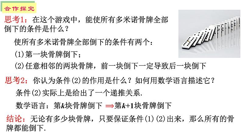 4.4数学归纳法课件PPT07