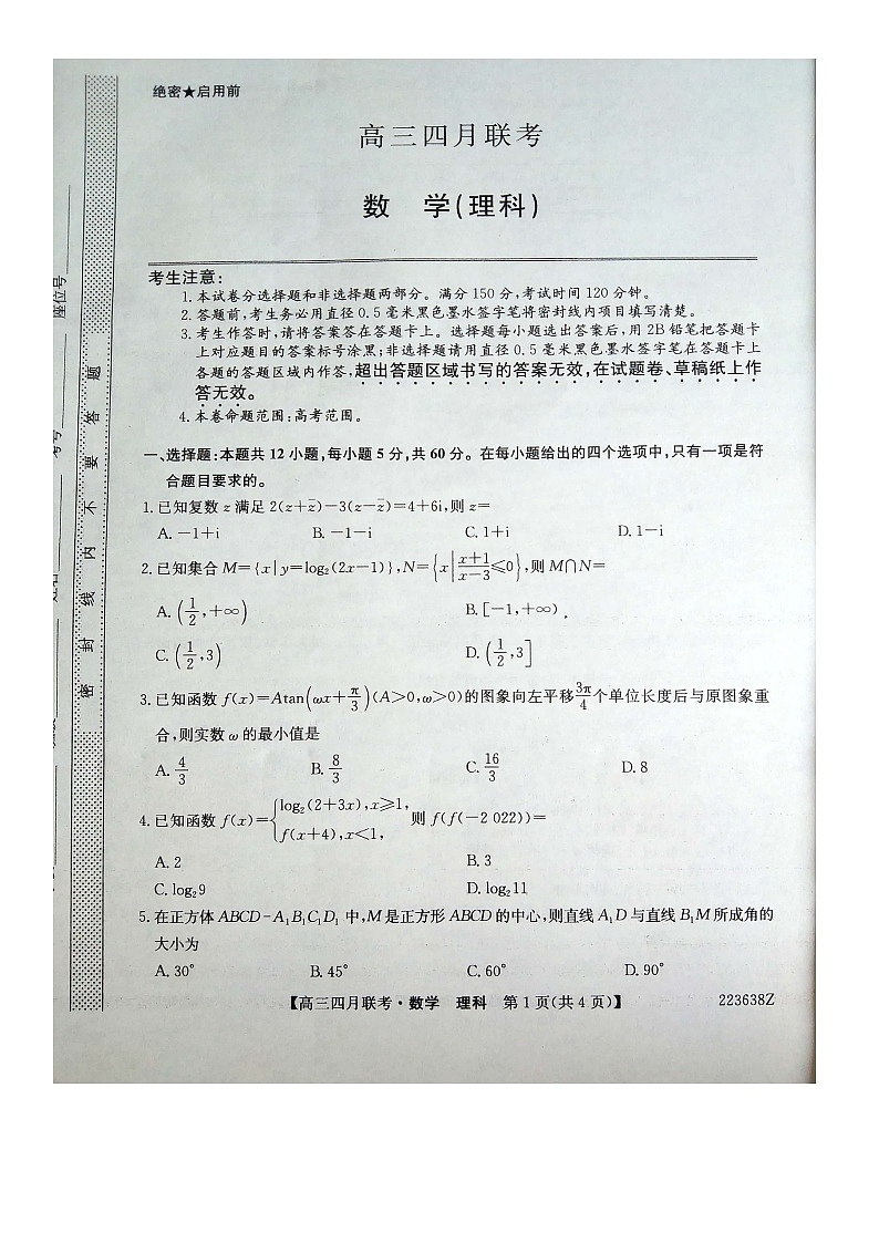 2022安康高三下学期第三次联考(三模)数学(理)试题扫描版含解析01