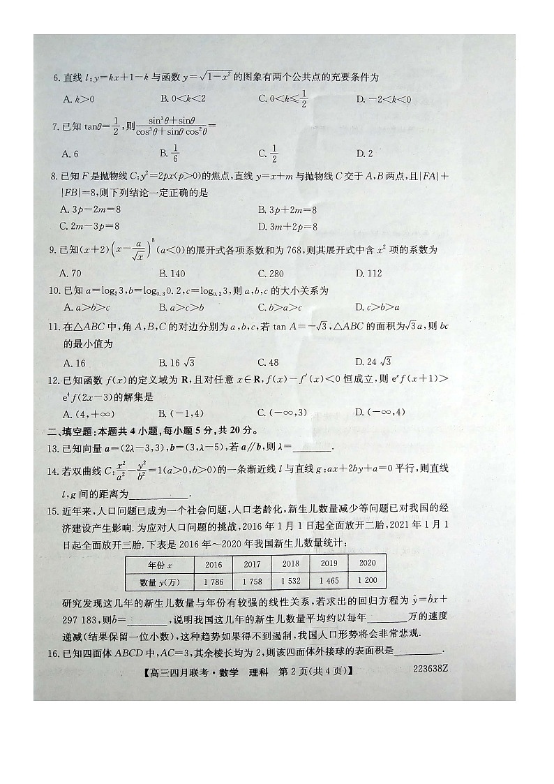 2022安康高三下学期第三次联考(三模)数学(理)试题扫描版含解析02