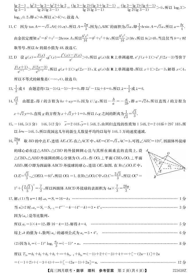 2022安康高三下学期第三次联考(三模)数学(理)试题扫描版含解析02
