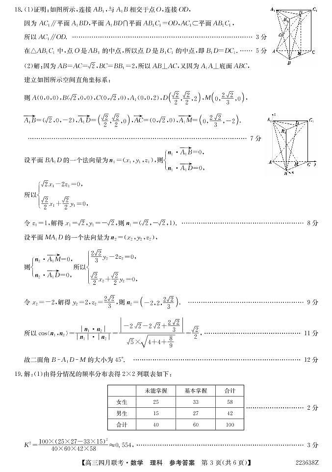 2022安康高三下学期第三次联考(三模)数学(理)试题扫描版含解析03