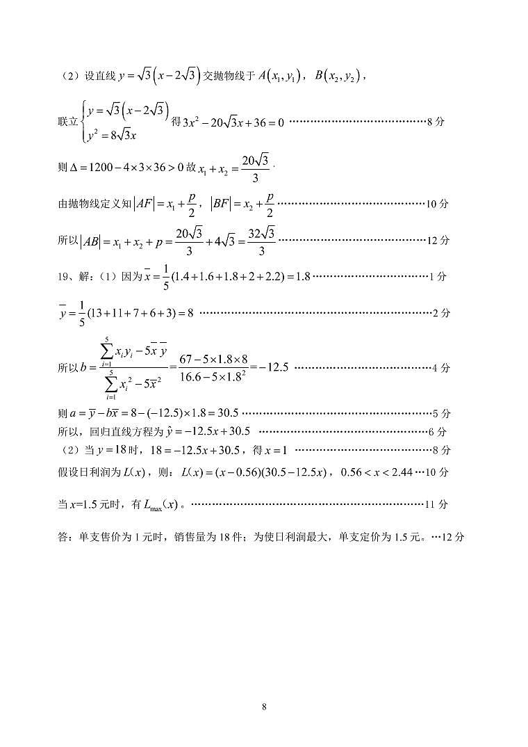 2020-2021学年八县一中期中联考高二数学答案第2页