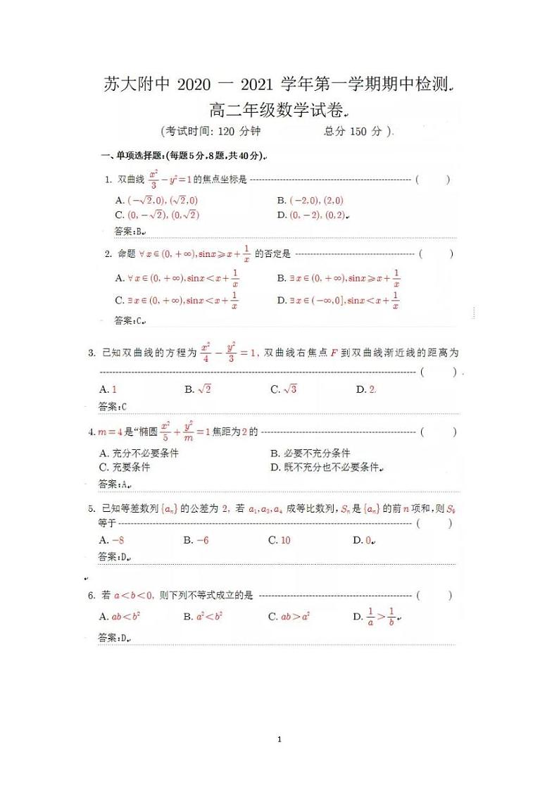 解析版第1页