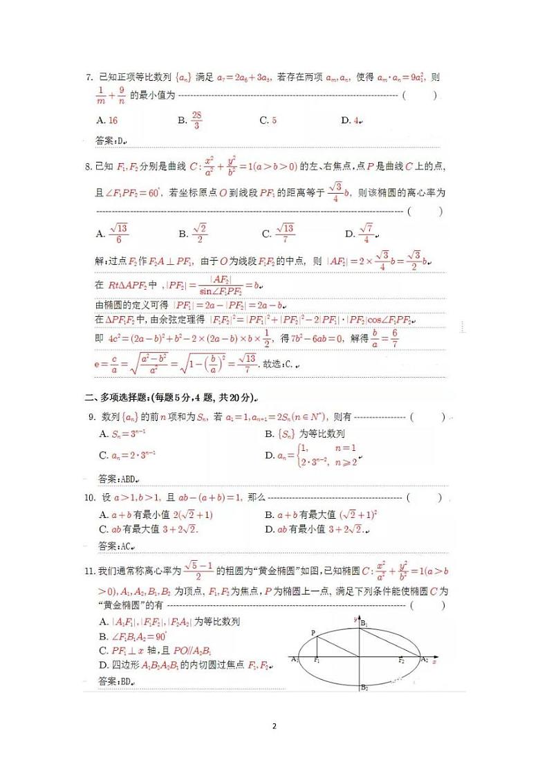 解析版第2页
