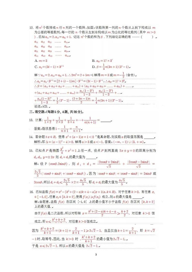 解析版第3页