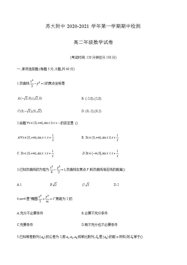江苏省苏州大学附属中学高二年级2020-2021学年第一学期期中检测数学试卷(word版,含答案)第1页