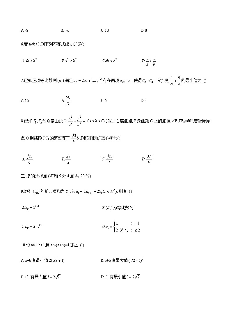 江苏省苏州大学附属中学高二年级2020-2021学年第一学期期中检测数学试卷(word版,含答案)第2页