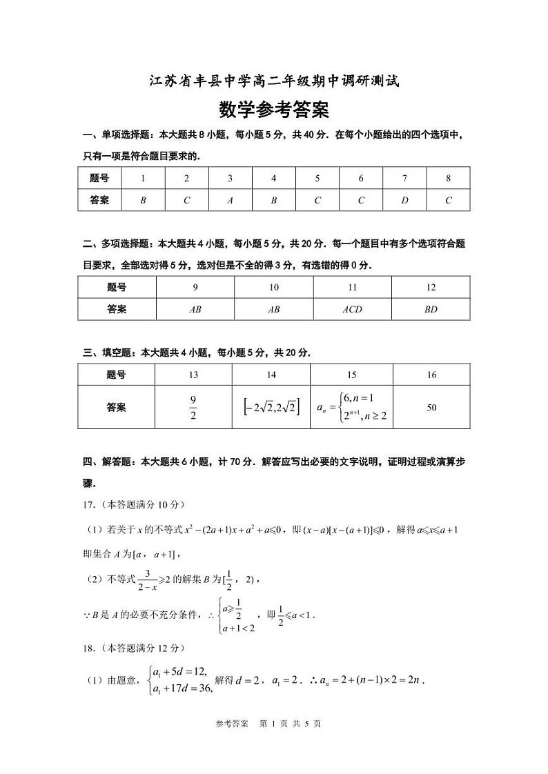 高二期中考试数学 参考答案第1页