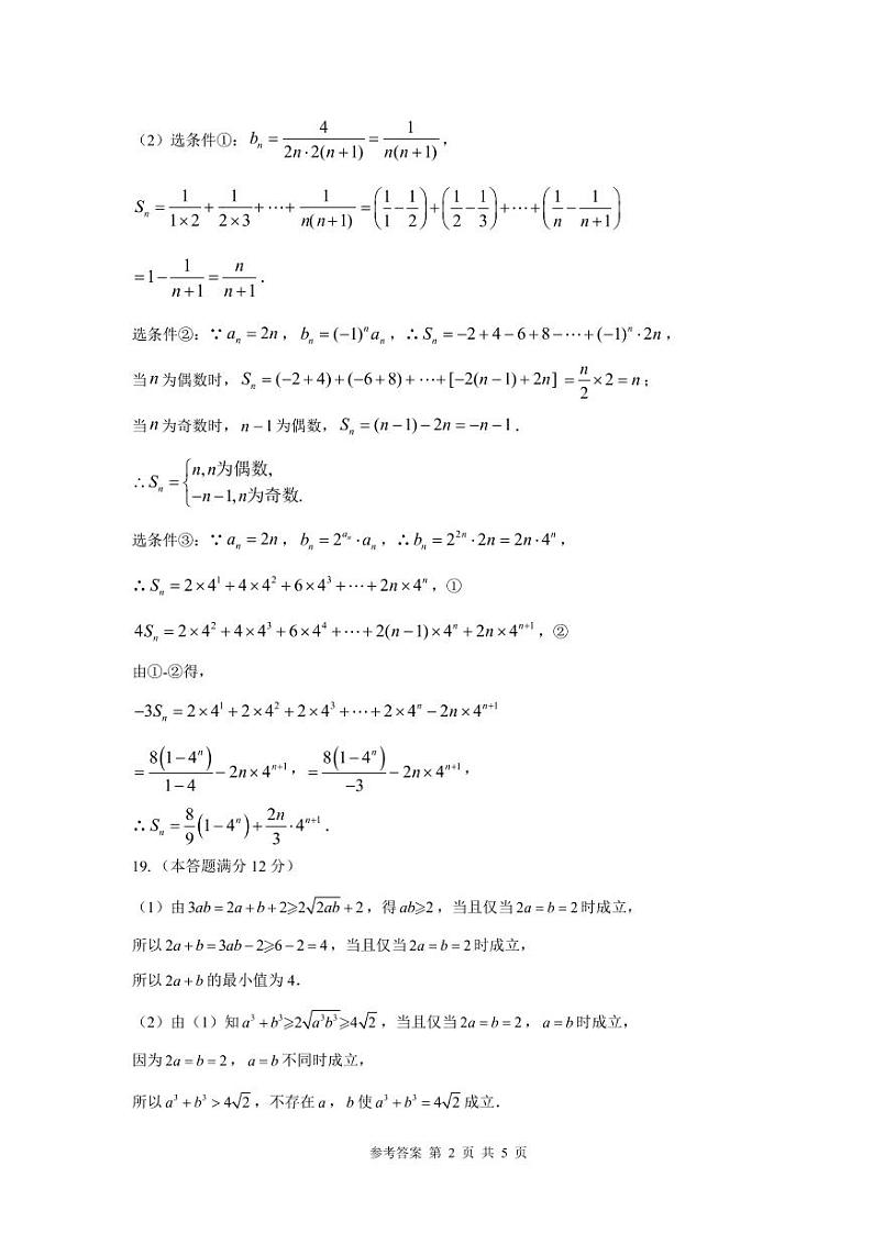 高二期中考试数学 参考答案第2页