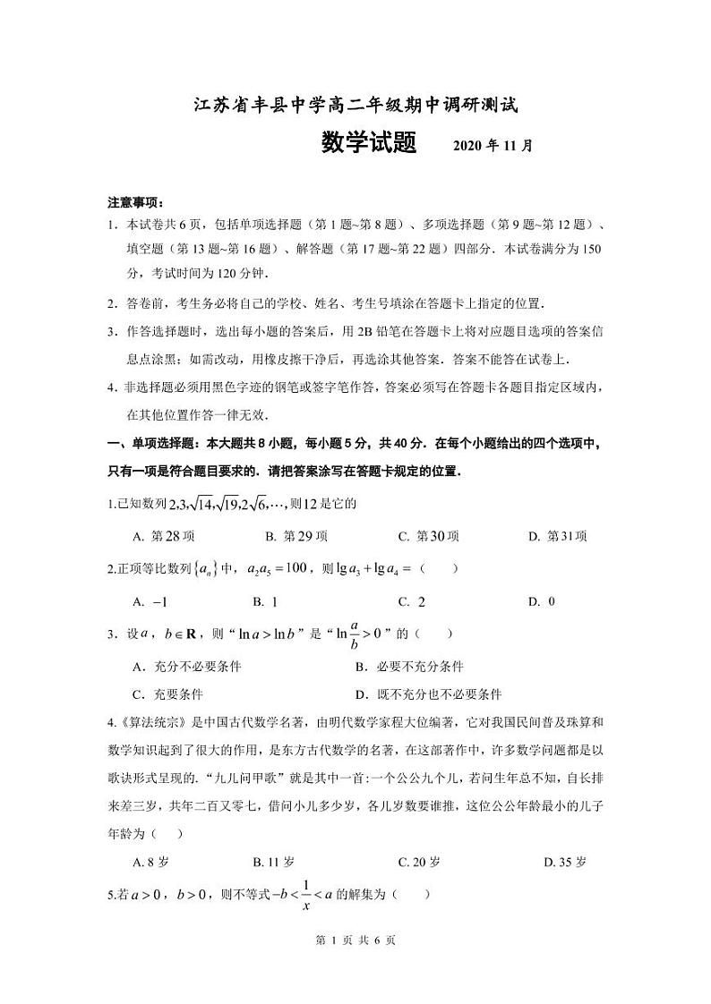 高二期中考试数学第1页