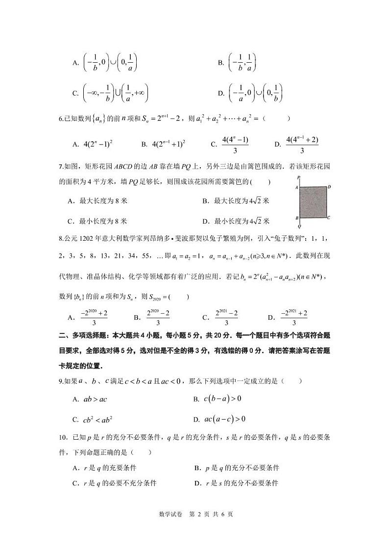 高二期中考试数学第2页