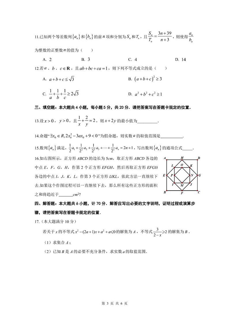 高二期中考试数学第3页