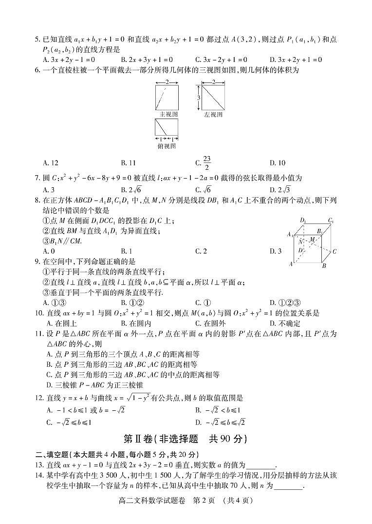 江西省九江五校2020-2021学年高二上学期期中联考试卷数学(文)试卷(PDF版)第2页