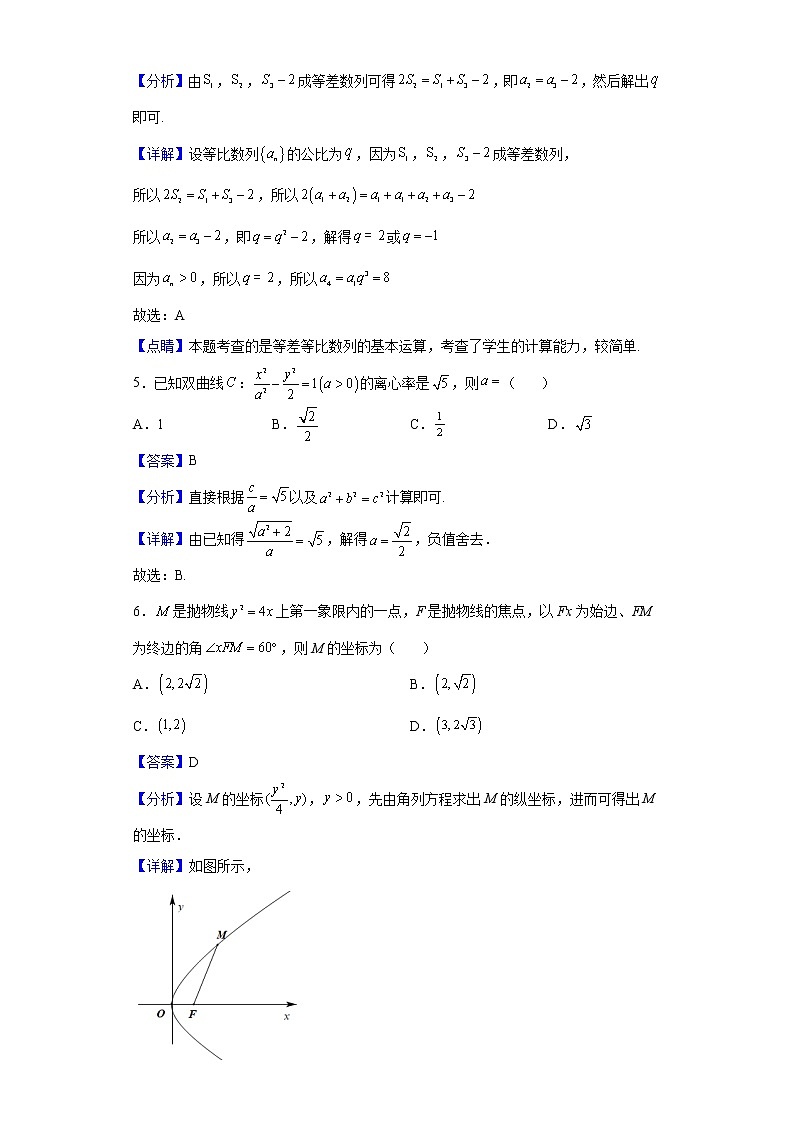 2021-2022学年云南省昆明市第一中学高二上学期期末考试数学试题含解析第2页