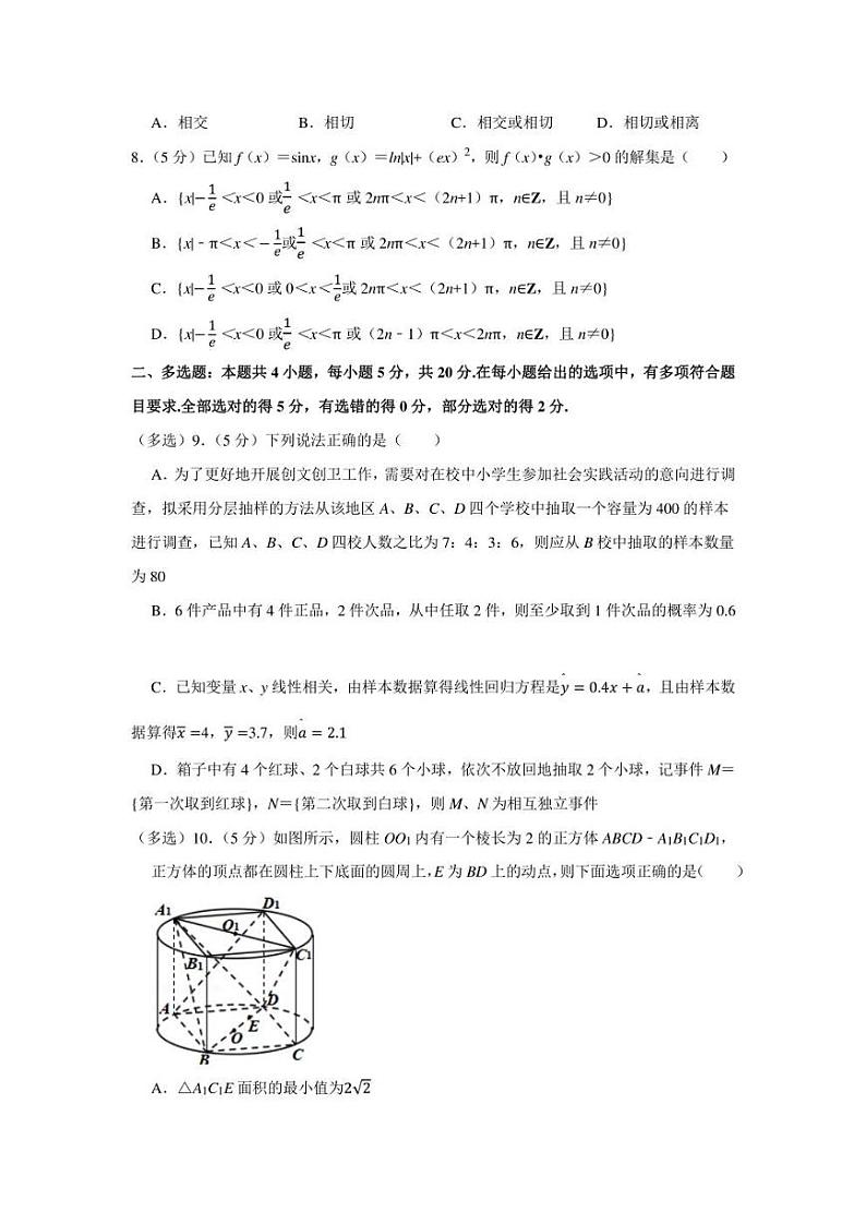 2022年广东省茂名市高考数学第一次综合测试试卷(一模)(学生版+解析版)第2页