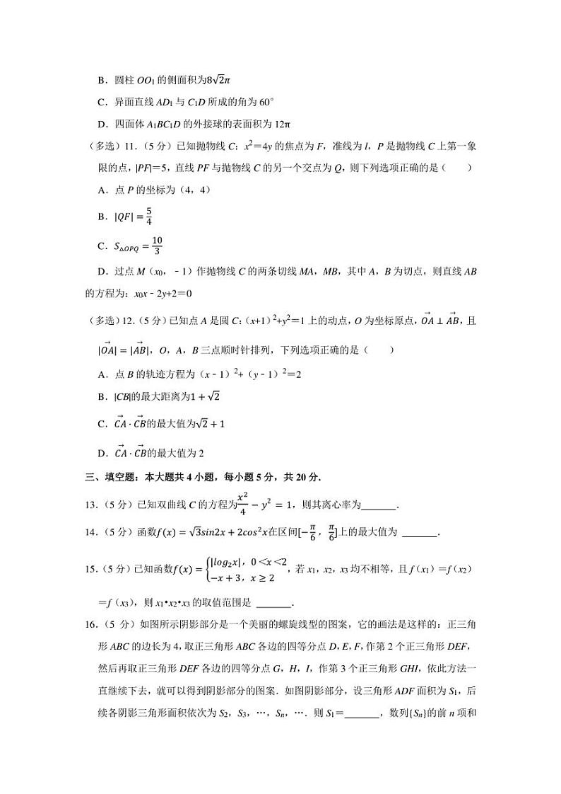 2022年广东省茂名市高考数学第一次综合测试试卷(一模)(学生版+解析版)第3页