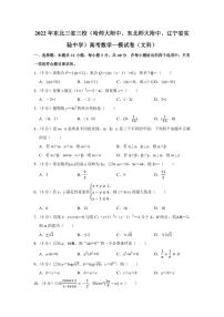 2022年东北三省三校(哈师大附中、东北师大附中、辽宁省实验中学)高考数学一模试卷(文科)(学生版+解析版)