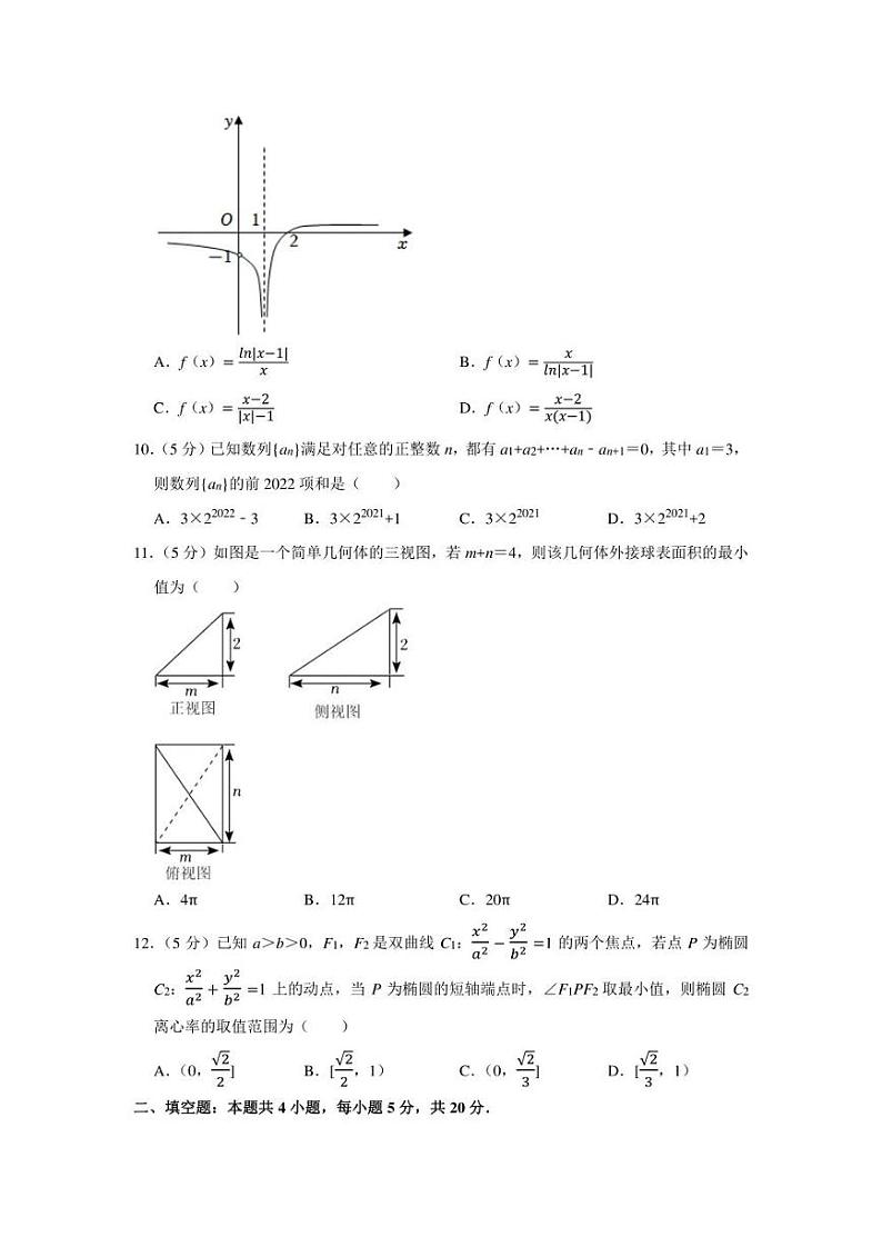 2022年东北三省三校(哈师大附中、东北师大附中、辽宁省实验中学)高考数学一模试卷(理科)(学生版+解析版)第2页