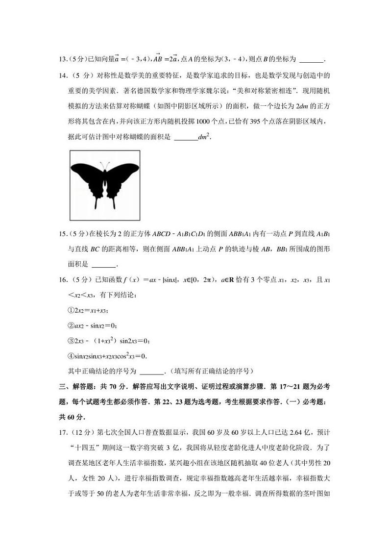 2022年东北三省三校(哈师大附中、东北师大附中、辽宁省实验中学)高考数学一模试卷(理科)(学生版+解析版)第3页