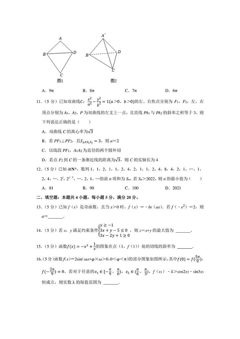 2022年陕西省、甘肃省、宁夏高考数学一模试卷(理科)(学生版+解析版)第3页