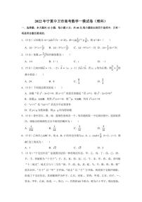 2022年宁夏中卫市高考数学一模试卷（理科）（学生版+解析版）