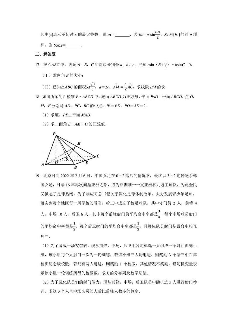 2022年黑龙江省哈尔滨三中高考数学一模试卷(理科)(学生版+解析版)第3页